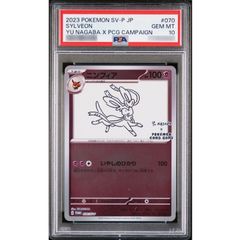 PSA10 ニンフィア 長場雄 Yu NAGABA プロモ - メルカリ