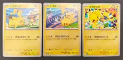 【ポケモンカード】ピカチュウ げきとうスパーク プロモカード 3枚セット [PROMO] ポケカ