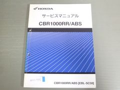 HONDA CBR1000RR サービスマニュアル SC59 - メルカリ