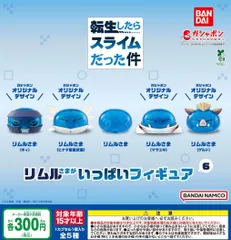 転生したらスライムだった件 リムルさまがいっぱいフィギュア6 全5種 ガチャ
