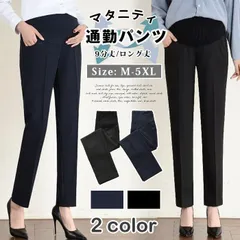 マタニティ パンツ 未使用 スーツ 出勤 オフィス マタニティウェア ストレッチ ボトムス スラックス レディース 妊婦服 産前 産後 ゆったり カジュアル 調節可能 妊婦ズボン OL 事務所 9分丈/ロング丈　通勤 おしゃれ