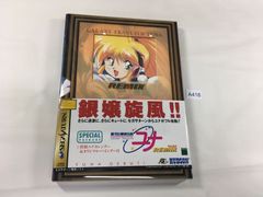 銀河お嬢様伝説ユナ REMIX 販促ポスター B3 明貴美加 セガサターン 