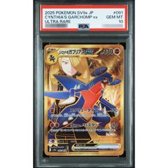 ロケット団のミュウツーex UR PSA10 鑑定品 PSA10鑑定品】ロケット団のミュウツーex[125/098][SAR][SV10