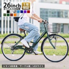 シティサイクル 26インチ[TS26B] -2シマノ社製外装6段ギア 折りたたみ