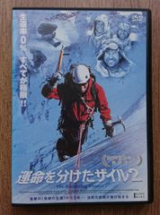 運命を分けたザイル DVD - メルカリ