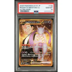 2026年最新】ミュウツーex ur psa10の人気アイテム - メルカリ