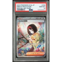 エリカの招待 #206 SPECIAL ART RARE PSA10 - メルカリ