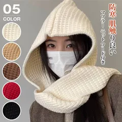 マフラー ニット フード付き ストール レディース 秋冬ショール 防寒  肌触り良い 無地ニットストール 羽織 肩掛け ネックウォーマー マフラー 一体型 厚手 暖かい 高級感 