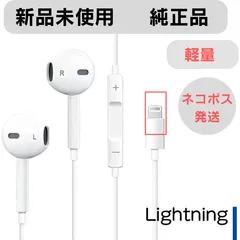 Apple 純正 イヤホン lightning 有線タイプ 1個