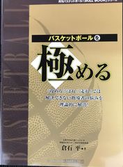 吉井四郎 バスケットボール指導全書2 - メルカリ