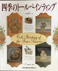 2026年最新】トールペイント古屋加江子の人気アイテム - メルカリ