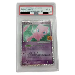 【PSA10】ミュウex 25th プロモ[S8a-P 014/025] PSA10】ミュウex: プロモ[S8a-P 014/025](プロモカードパック 25th
