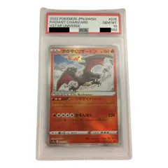 【PSA10】ポケモンカード s12a 015/172 K かがやくリザードン