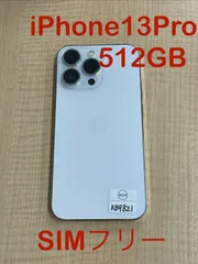 【ガラスフィルム同梱】iPhone13Pro 本体 512GB シルバー 国内版SIMフリー MLUW3J/A