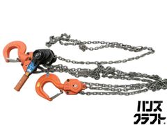 未使用 NICHI チェーンブロック 5トン 揚程3m H-50A H型 - メルカリ
