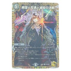 絶望と反魂と滅殺の決断 パーフェクトダークネス 金トレジャー - メルカリ