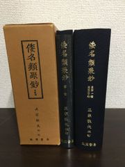 □ 中型版 旧新約聖書 文語訳 引照附〈JLO63〉 - メルカリ