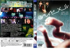 @ベイビーメール【邦画 中古 DVD】レンタル落ち