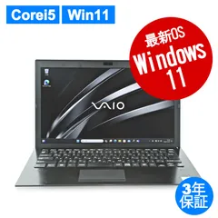 【3年保証】VAIO VAIO PRO PG11 SSD256GB メモリ8GB Core i5 Windows 11 Pro 中古  中古パソコン ノートパソコン パソコン ノート PC