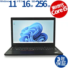 【3年保証】LENOVO レノボ THINKPAD L590 SSD256GB メモリ16GB Core i5 Windows 11 Pro 中古  中古パソコン ノートパソコン パソコン ノート PC