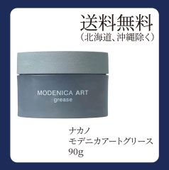 中野製薬 ナカノ モデニカアートグリース 90g - メルカリ