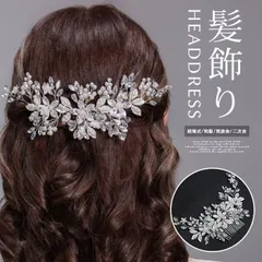 ウェデイング ヘッドドレス 小枝 コーム 小花 即購入OK ヘアアクセサリー ブライダル 結婚式 花 髪飾り ヘア飾り パール フラワー 花嫁 お色直し ドレス 和服 ダンス 発表会 二次会 パーティー シルバー