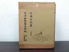 限定版 500部➜361番 永島慎二遺作集 漫画のおべんとう箱 - メルカリ