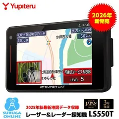 新品 ユピテル MSSS対応 レーザー&レーダー探知機 LS550T 2025年秋最新地図データ収録 web限定モデル 正規取扱店 保証付(13123)