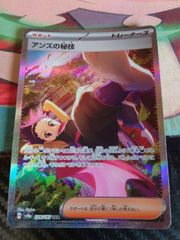 ポケモンカード テラスタルフェスex アンズの秘技sar - メルカリ