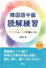 韓語中級閱讀練習 TOPIK&韓檢中級水平 d5000