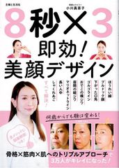 8秒×3 秒速見效！美容設計：法令紋 嘴邊肉 下垂嘴角 淚溝 抬頭紋 眉間紋 木偶紋 長人中 戽斗下巴 全都解決！d5000