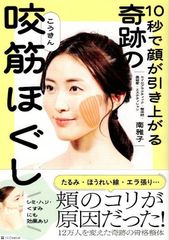 10秒讓臉部緊緻的奇蹟咬肌舒緩法 d5000