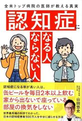 失智症患者與非失智症患者：全美頂尖醫院醫師揭露的真相 d5000