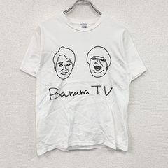 バナナマン バナナTV Tシャツ ホワイト L - メルカリ