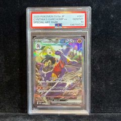PSA10】シロナのガブリアスex SAR 087/063 1枚 - メルカリ PSA10】シロナのガブリアスex SAR 087/063 1枚 - メルカリ