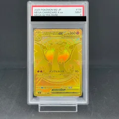 ポケカ　メガリザードンX ex 116/080 PSA9 #411 メガリザードンXex 110/080 SAR｜ポケカシングルカード通販｜Cloveストア