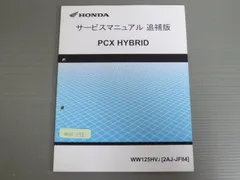 2026年最新】pcx サービスマニュアルの人気アイテム - メルカリ