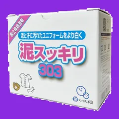 130回分 (1.3kg) 泥スッキリ303 黒土専用洗剤 泥スッキリ本舗のサムネイル