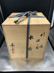 高麗柿天目臼形水指 共箱 栞付 茶道具 - メルカリ