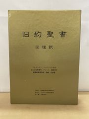 未開封 聖書 回復訳 デラックス版 Living Stream Ministry Living