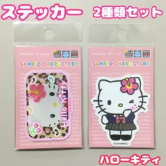 e278【新品・未使用品】ハローキティ ダイカット ミニステッカー ギャルキティ ２種類セット サンリオ Sanrio 平成コギャル 制服キティ ヒョウ柄 デコ 豹柄 ハイビスカス サンリオキャラクターズ ゼネラルステッカー 耐水耐光 シール プレゼント