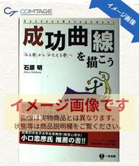 成功曲線」を描こう。 : 夢をかなえる仕事のヒント - メルカリ