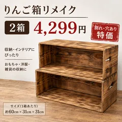 2026年最新】りんご箱 蓋付きの人気アイテム - メルカリ