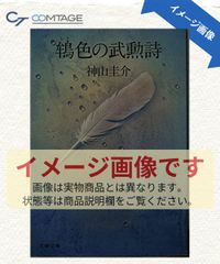 時代劇傑作集3 蝦蟇忍法帳 (復刻名作漫画シリーズ) - メルカリ