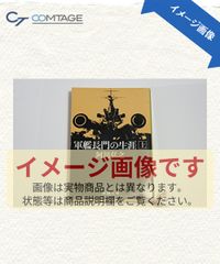 時代劇傑作集3 蝦蟇忍法帳 (復刻名作漫画シリーズ) - メルカリ