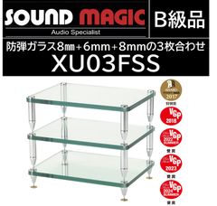 B級品】Sound Magic サウンドマジック オーディオラック Original HS03