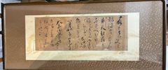 資料・コレクション】禅宗各本山高僧 墨蹟 工芸印刷複製書画 大型