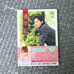 □4/5まで□三浦春馬・向井理・田中美保・夏帆・三科光平『貴重な浴衣