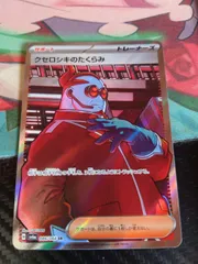 クセロシキのたくらみ SRのサムネイル