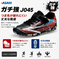 ASAHI アサヒ ガチ強 J045 ブラック ブルー 反射板 ジュニア シューズ マジックテープ 防滑 長持ち 丈夫 破れにくい 履きやすい 歩きやすい 通学のサムネイル